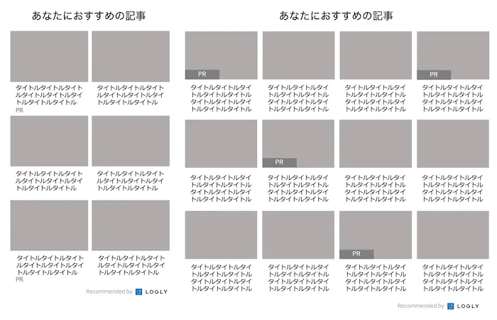 最新レコメンドウィジェット（画像上部、タイトル下部）