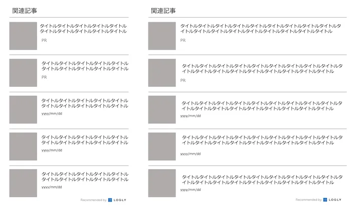 最新レコメンドウィジェット（画像左右、テキスト左右）