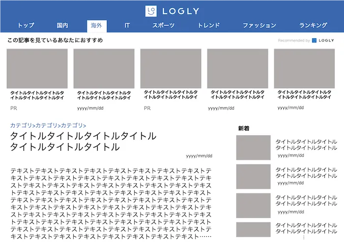 記事上部設置型レコメンドウィジェット