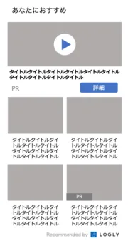 ネイティブ動画型レコメンドウィジェット