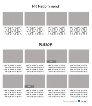 その他レコメンドウィジェット