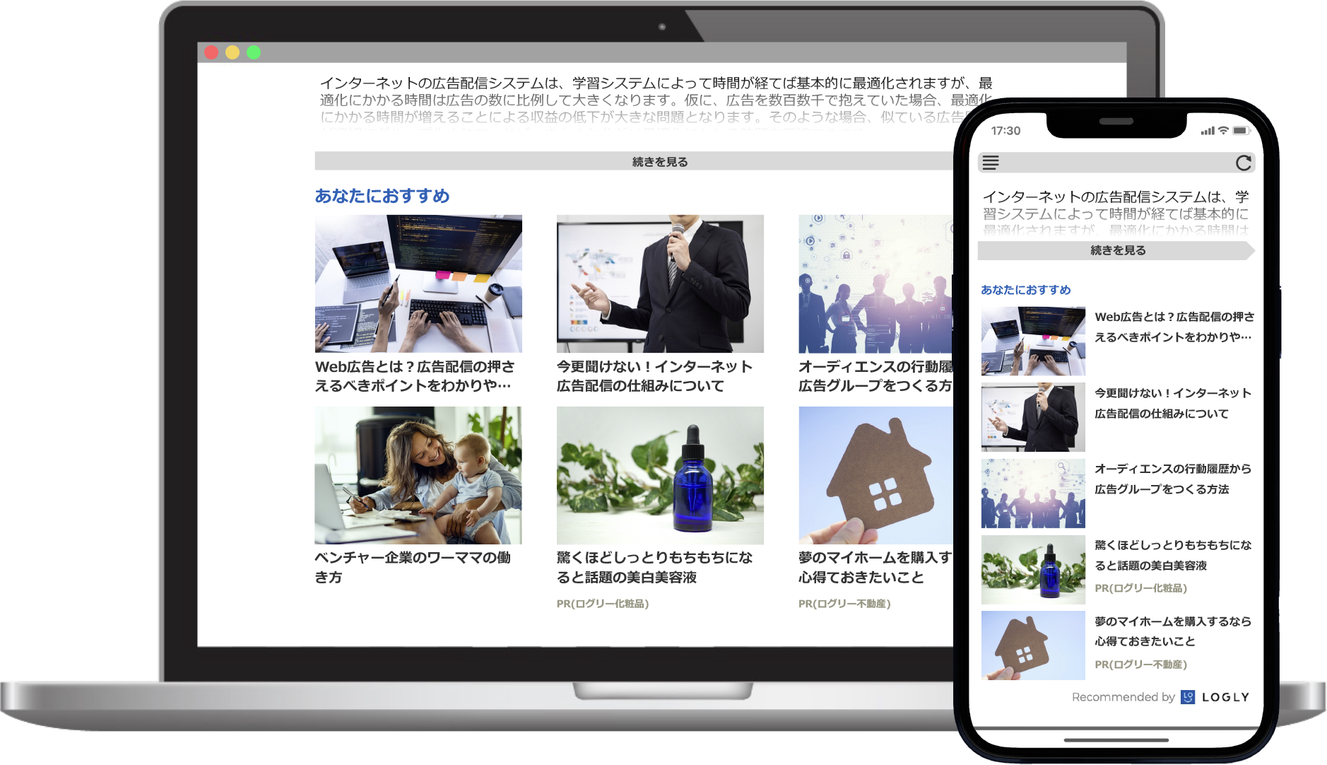 ノートPCとスマートフォンに表示された、記事とネイティブ広告の掲載イメージ