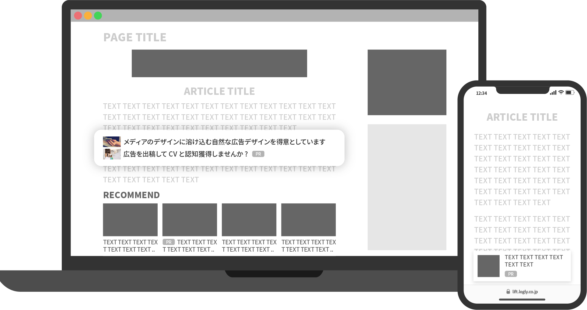 インフィードフォーマットの掲載イメージ