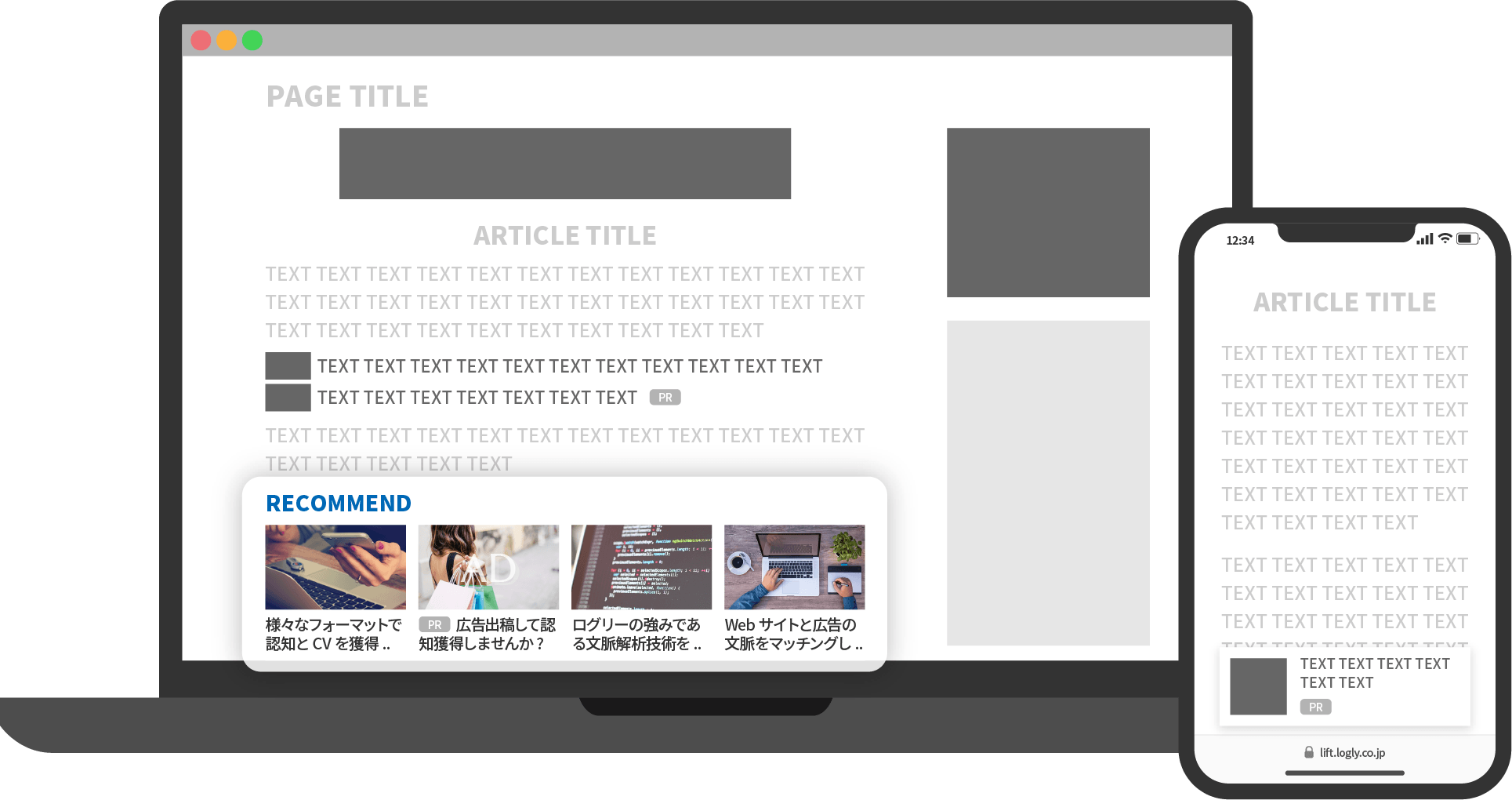 レコメンドフォーマットの掲載イメージ